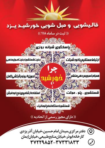 عکس قالیشویی خورشید