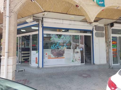 عکس داروخانه دکتر جهانگیری