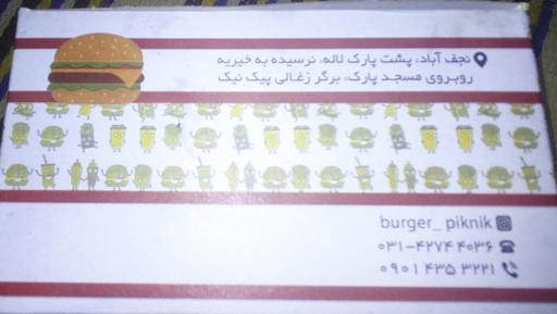 برگر پیک نیک