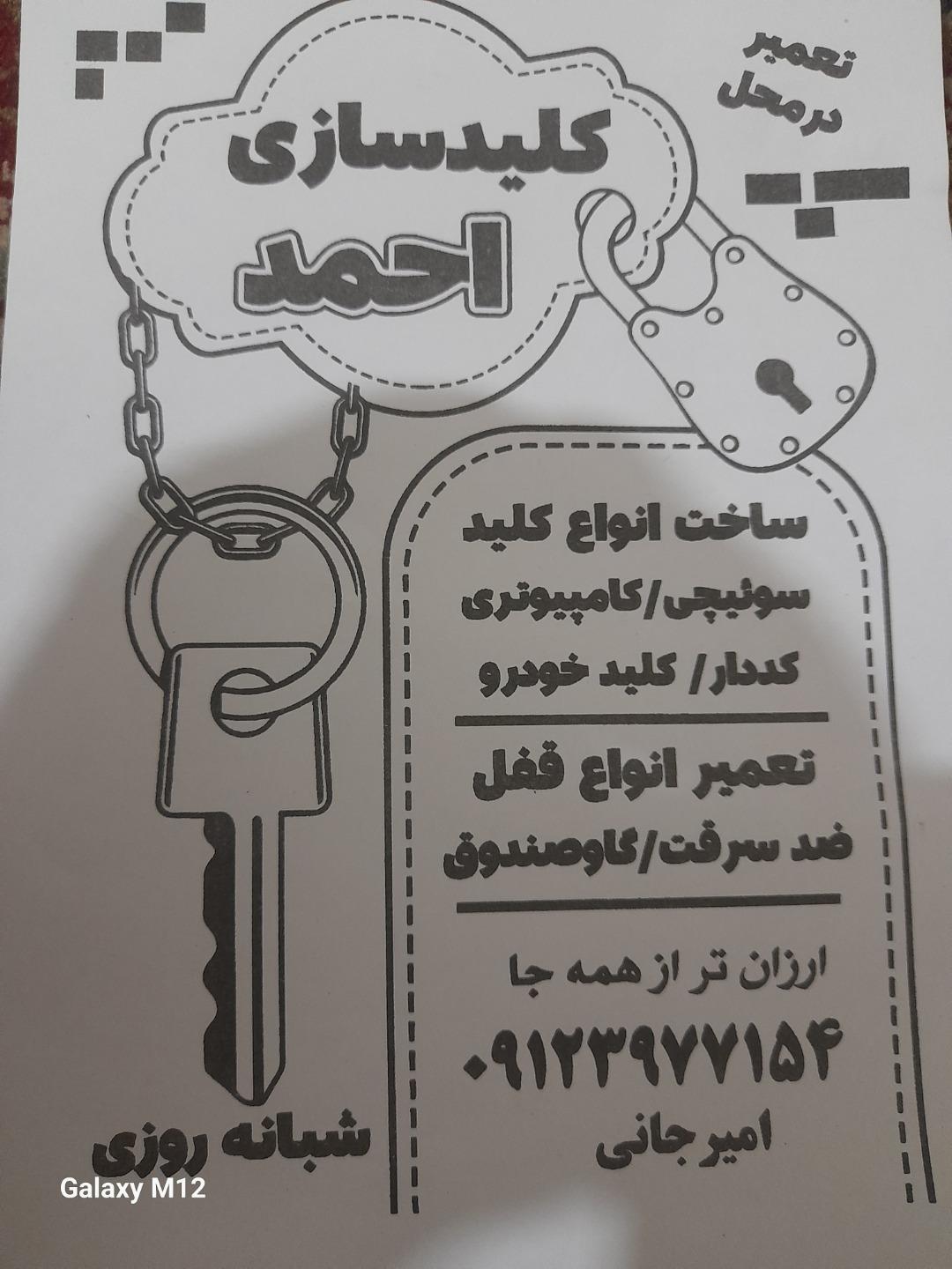 عکس کلیدسازی شبانه روزی احمد