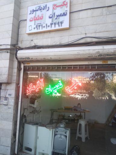 عکس پکیج بوتان