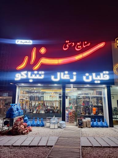 صنایع دستی سزار 2