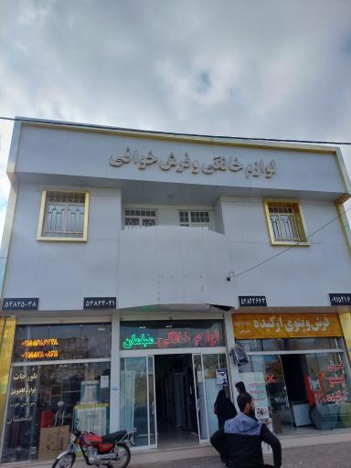 عکس لوازم خانگی خوافی