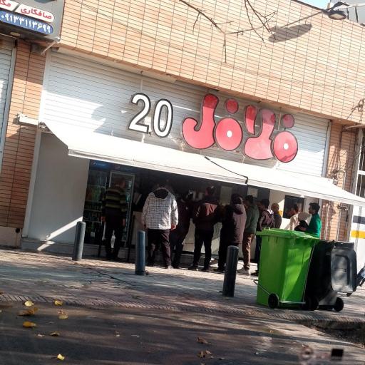 عکس فلافل 20