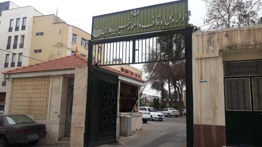 عکس اداره کل اوقاف استان فارس
