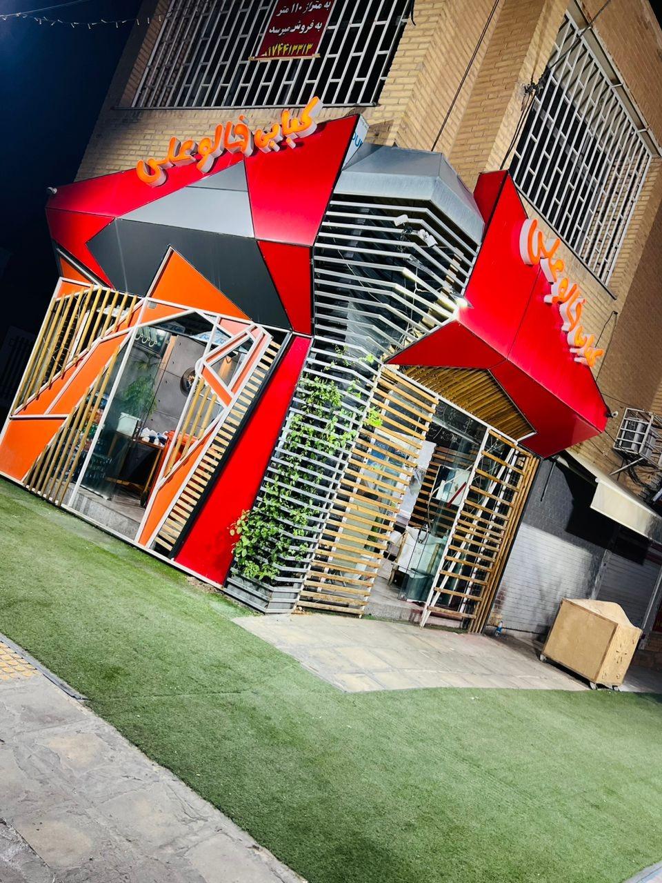 عکس کبابی خالو علی