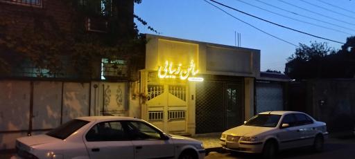 عکس سالن آرایش و زیبایی راضیه