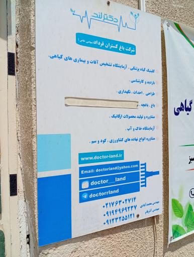 عکس کیلینیک گیاهپزشکی دکتر لند