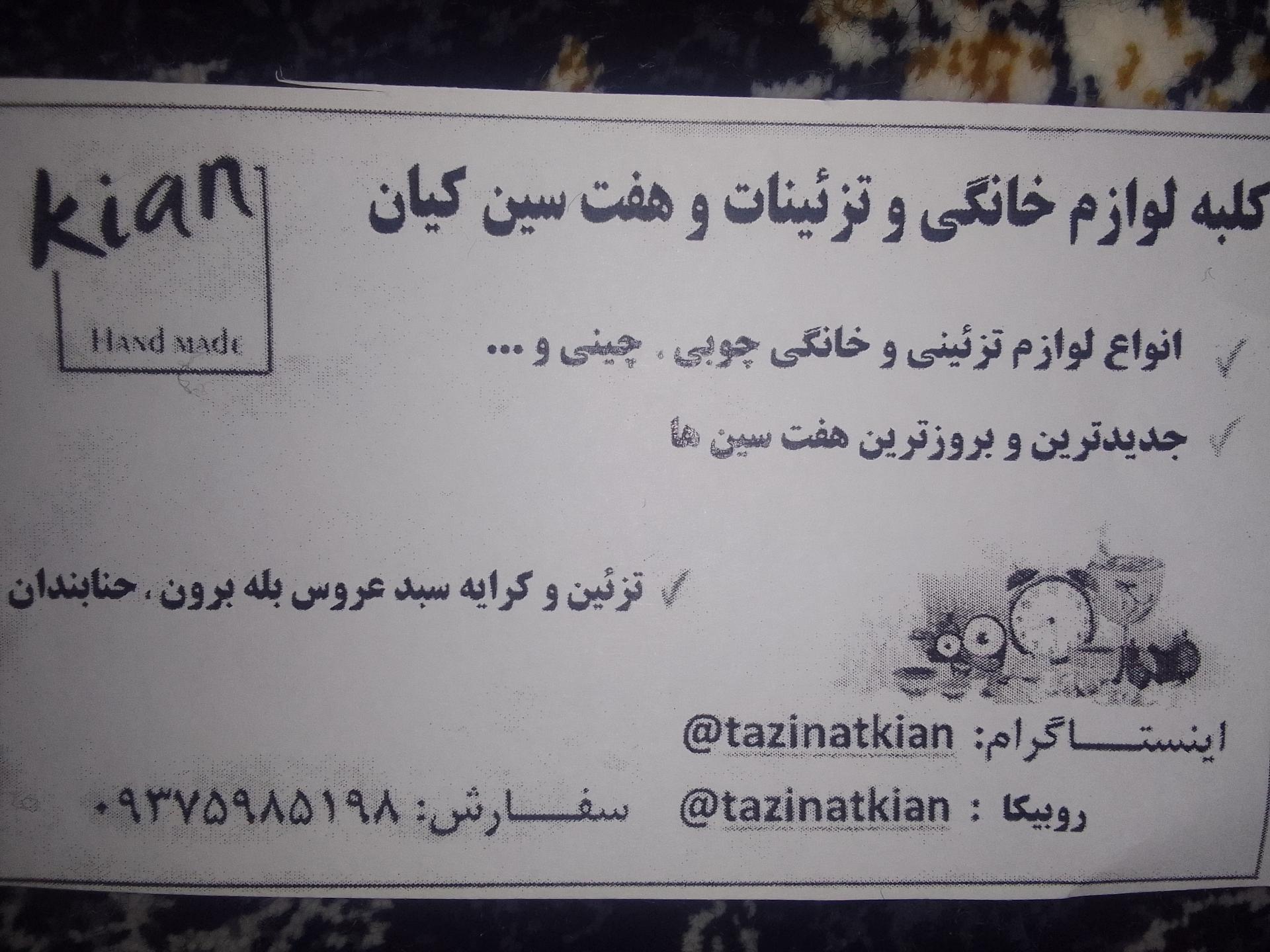 عکس تزیینات کیان