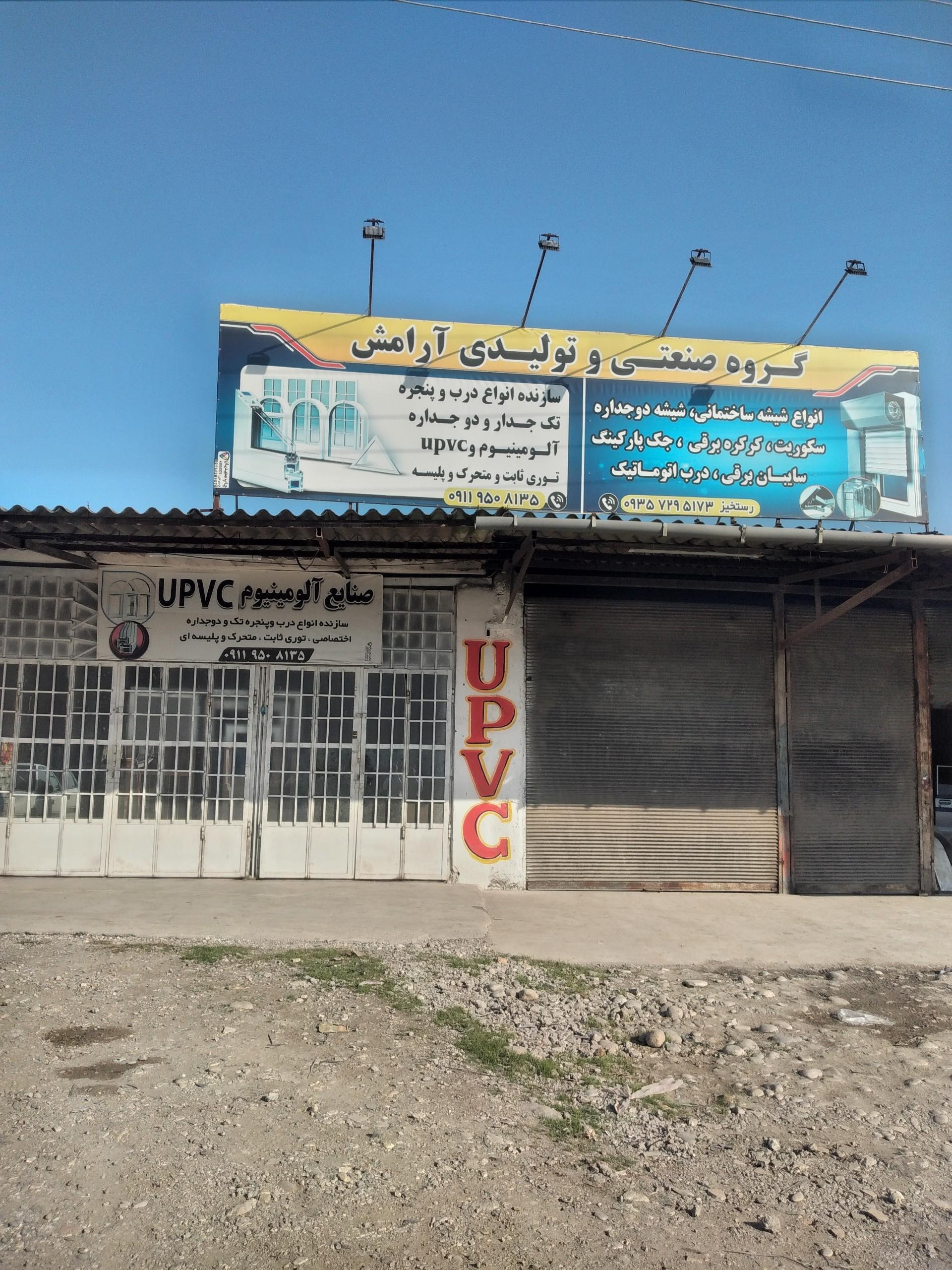 عکس گروه صنعتی و تولیدی آرامش 