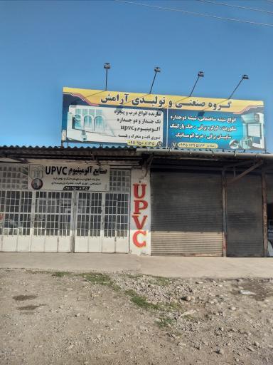 عکس گروه صنعتی و تولیدی آرامش 