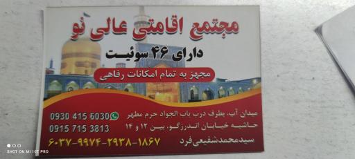 عکس مهمانپذیر عالی نو