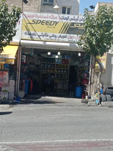 عکس اتوسرویس معین