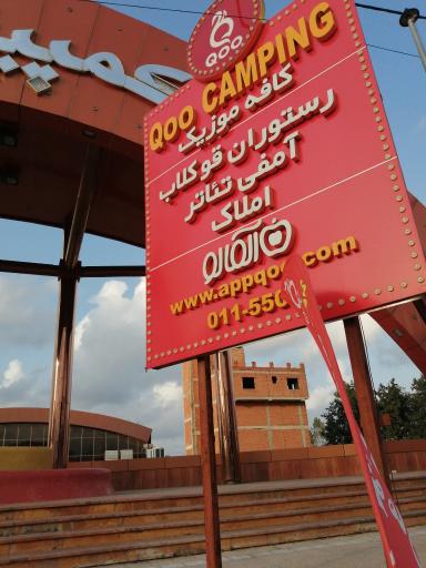 عکس کمپینگ قو