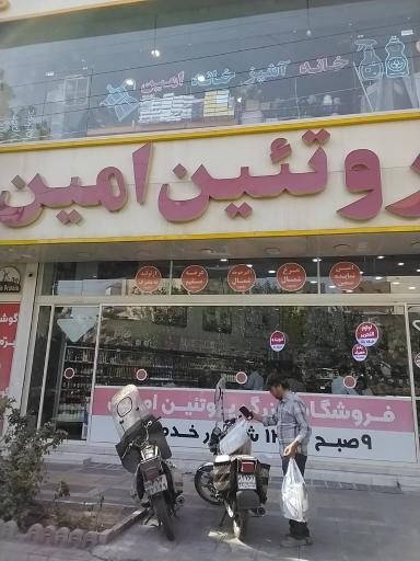 عکس فروشگاه پروتئین امین