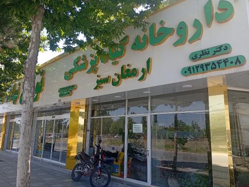 عکس خدمات کشاورزی ارمغان سبز نظری