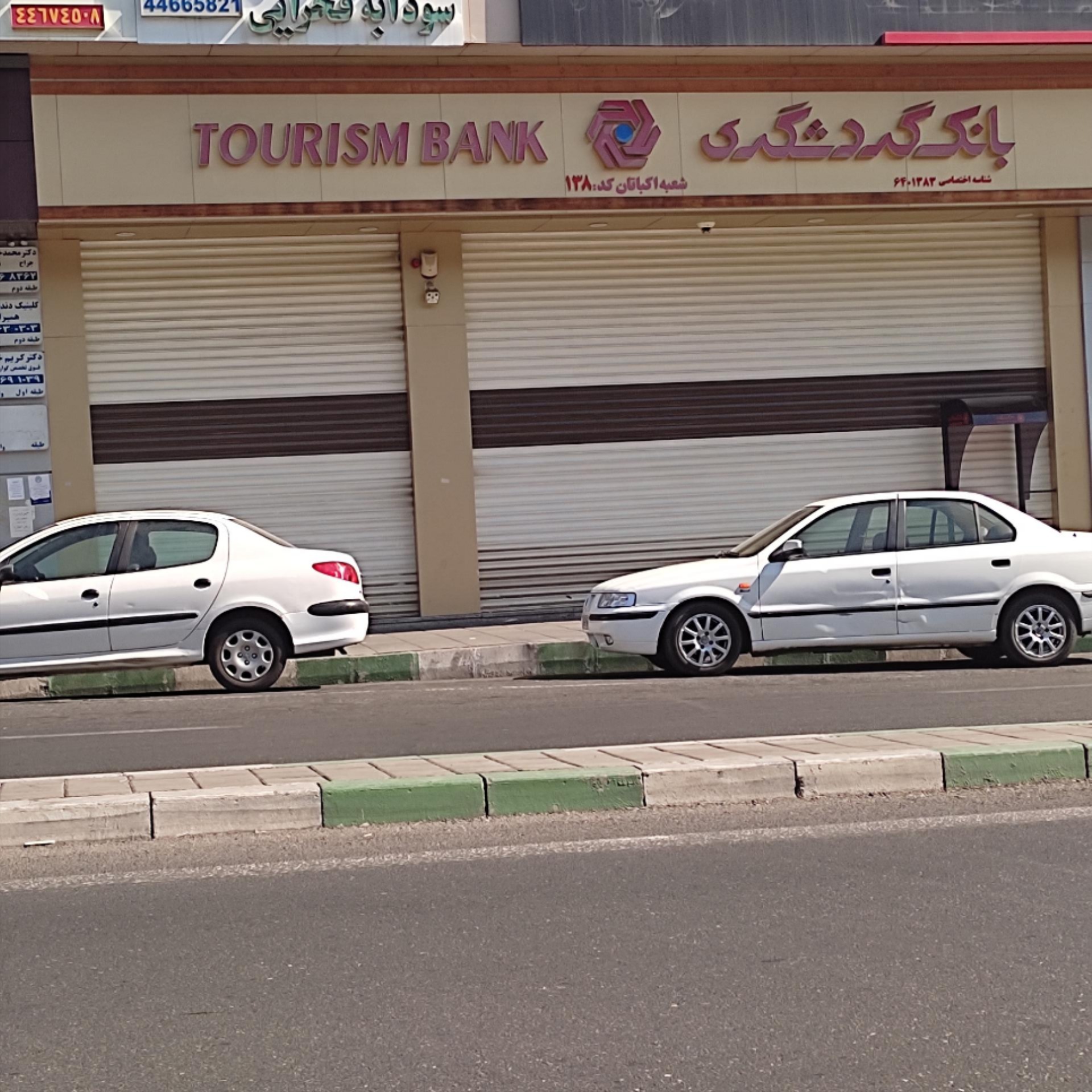 عکس بانک گردشگری شعبه اکباتان کد ۱۳۸ شعبه کوی بیمه