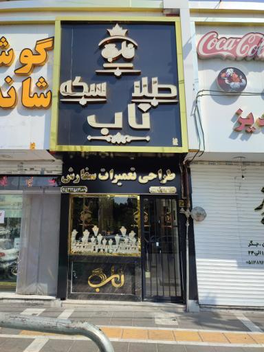 عکس طلا و سکه ناب 
