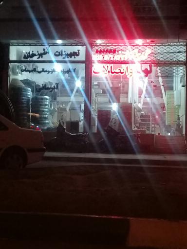 عکس فروشگاه لوله و اتصالات