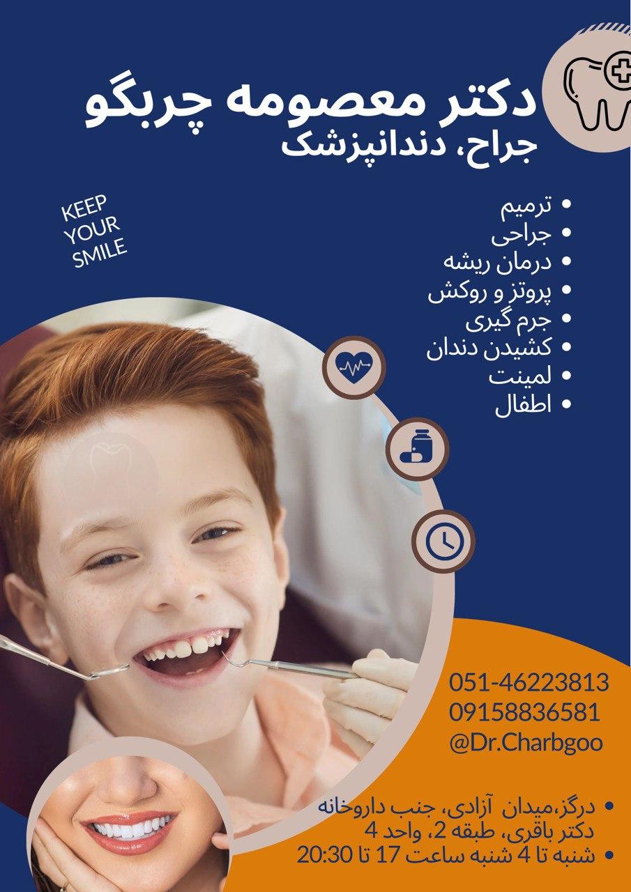 عکس مطب دندان پزشکی دکتر چربگو 