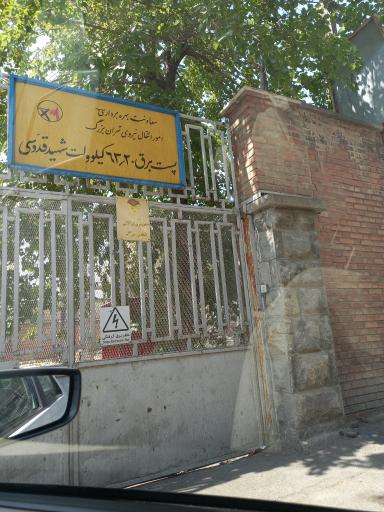 عکس پست برق قدوسی 