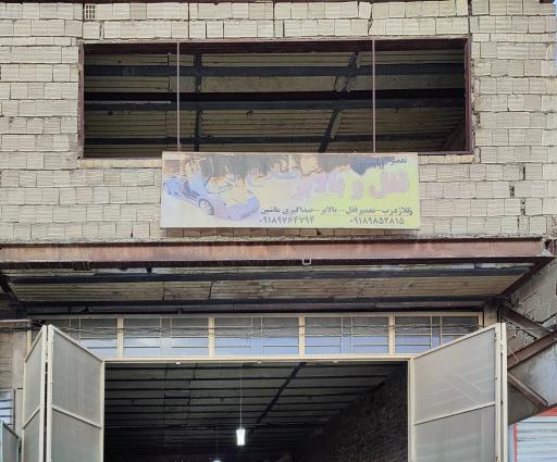 عکس تعمیرات تخصصی قفل و بالابر صلاح