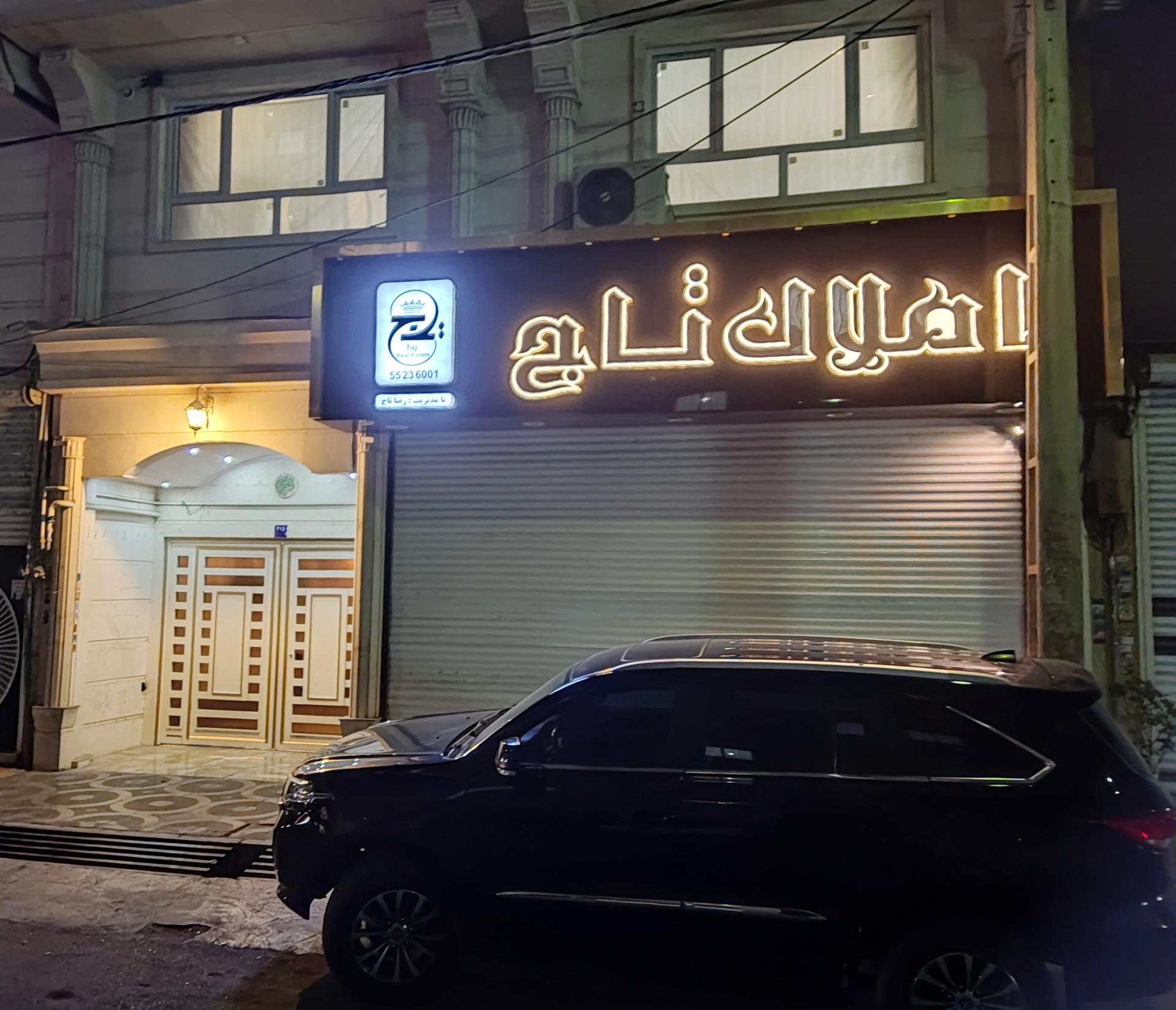 عکس املاک تاج