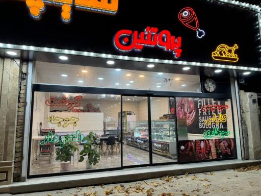 عکس هایپر گوشت سورنا 