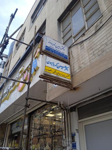 عکس دکتر رامین زهره وند جراح دندانپزشک 