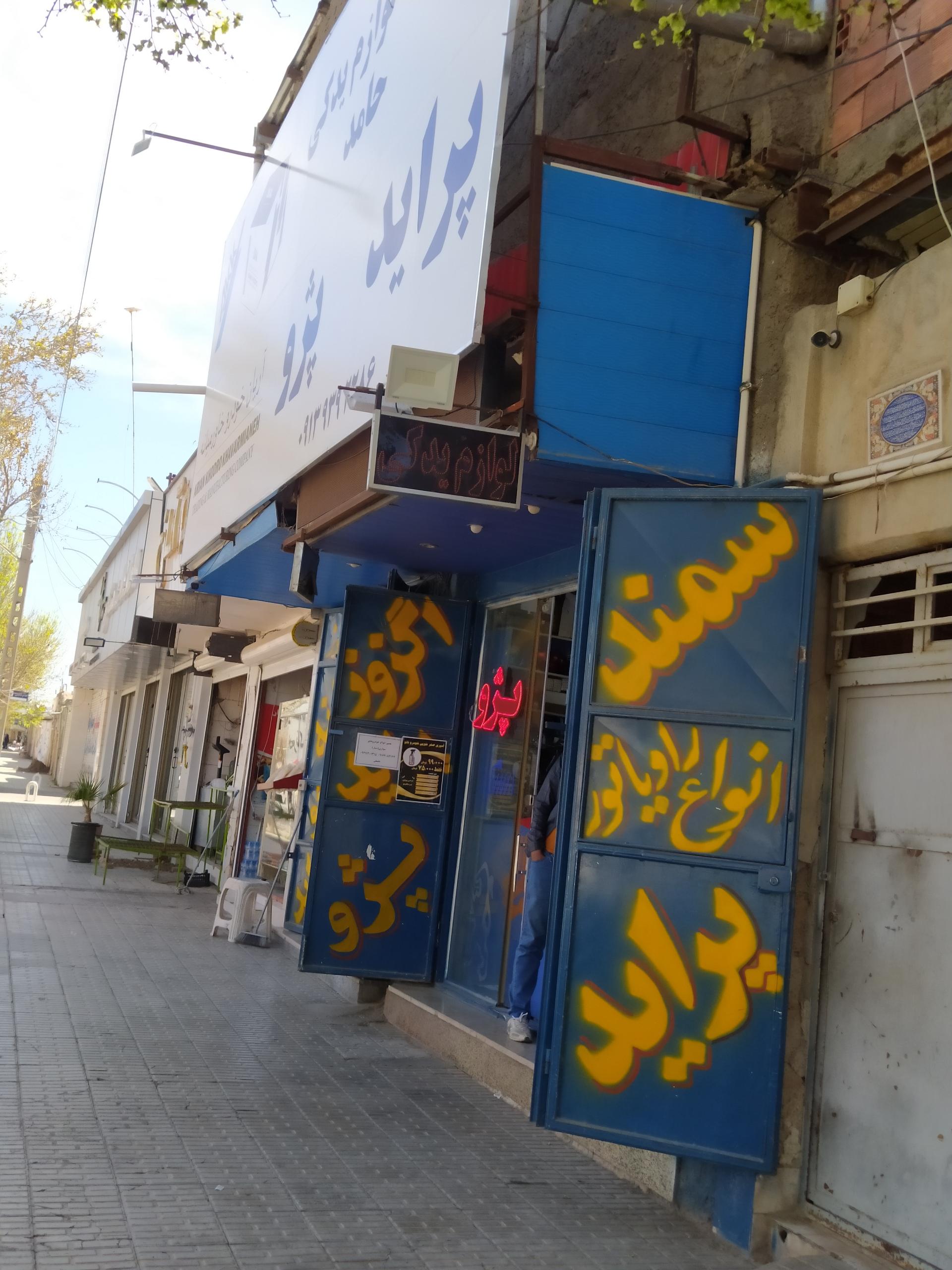 عکس لوازم یدکی حامد