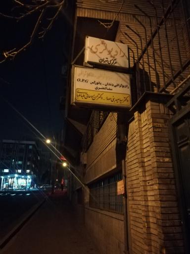عکس رادیولوژی مرکزی تهران