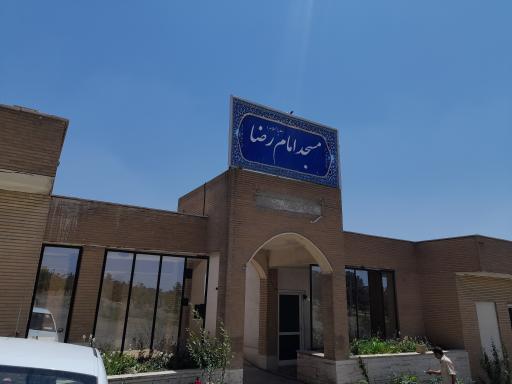 عکس مسجد امام رضا (ع)
