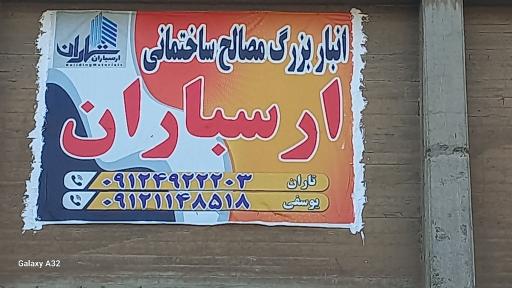 عکس مصالح فروشی ارسباران