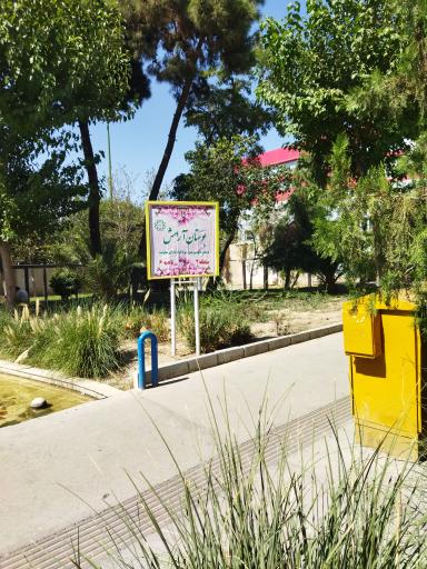 عکس بوستان آرامش (بازیافت)