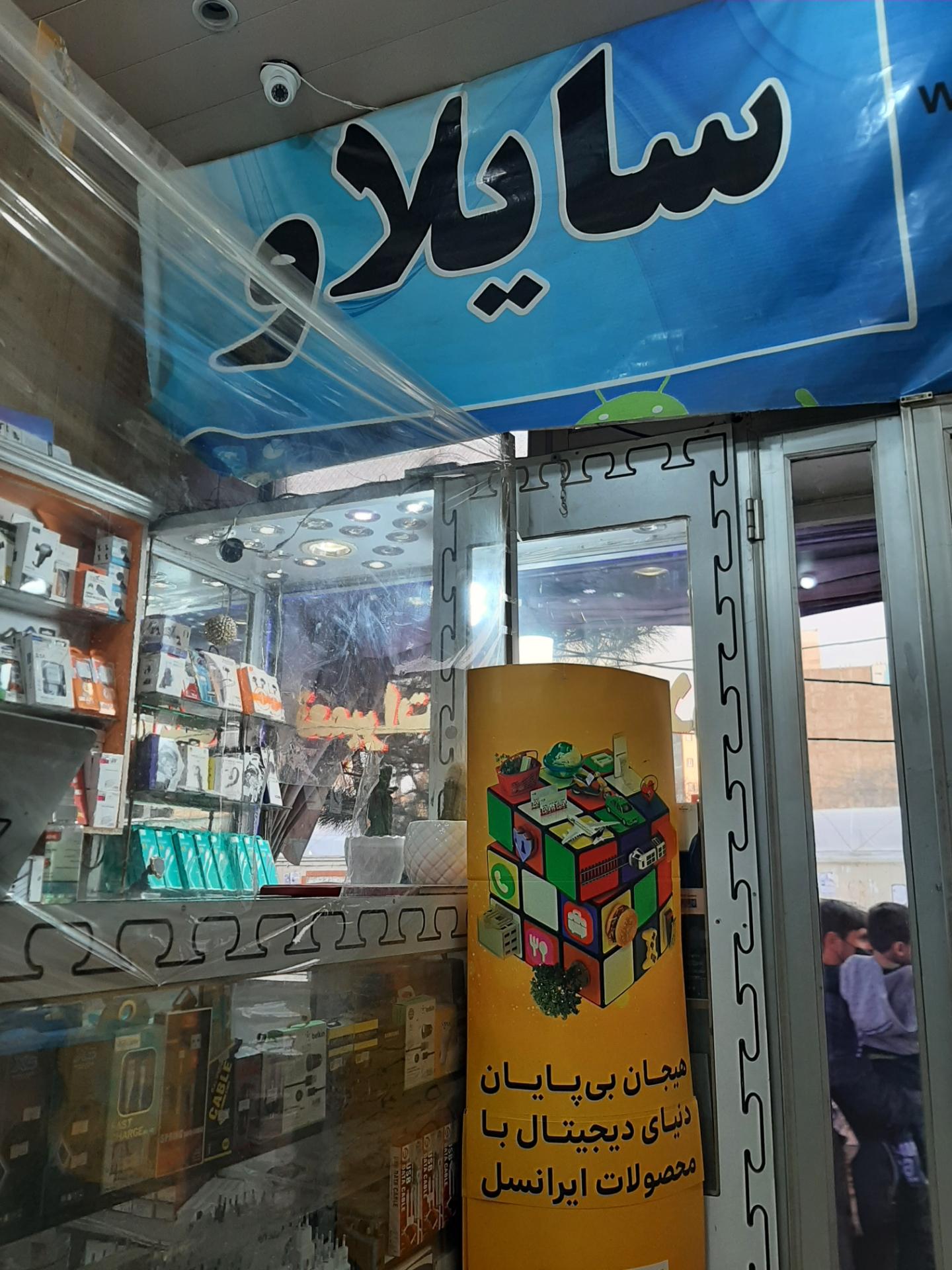 عکس تعمیرات موبایل سایلاو