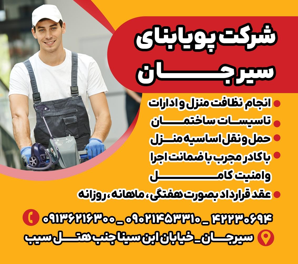 عکس شرکت خدماتی تشریفات پویا