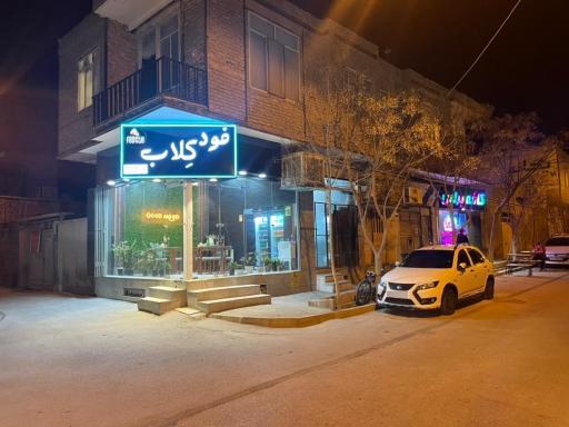 عکس فود کلاب