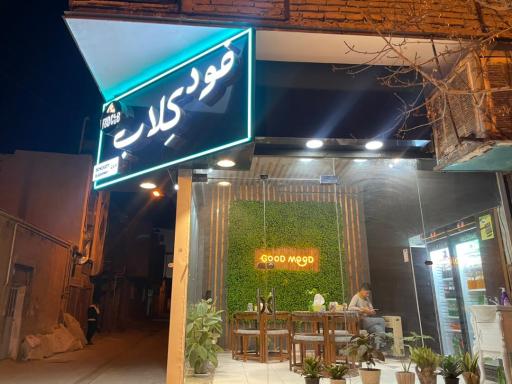 عکس فود کلاب