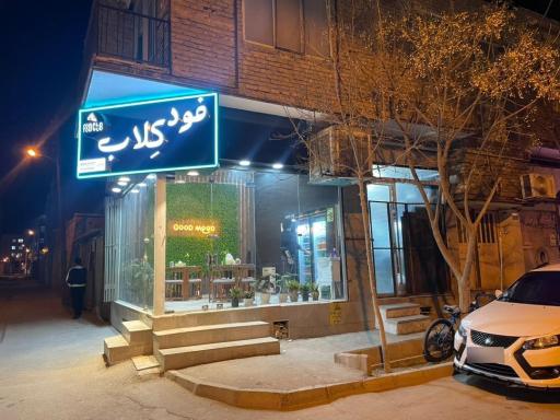 عکس فود کلاب