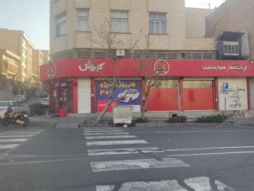 عکس افق کوروش شعبه تهران جهان آرا دو