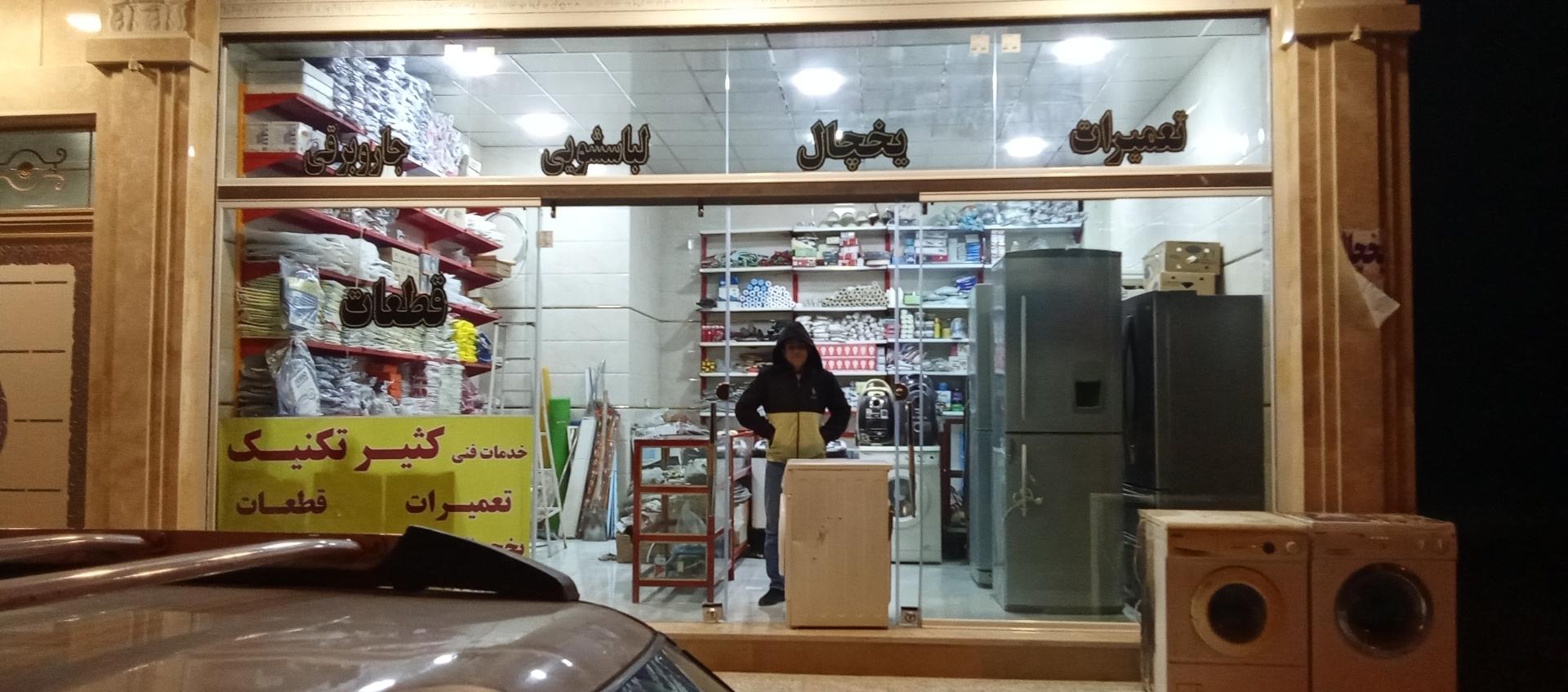 عکس خدمات فنی کثیر تکنیک