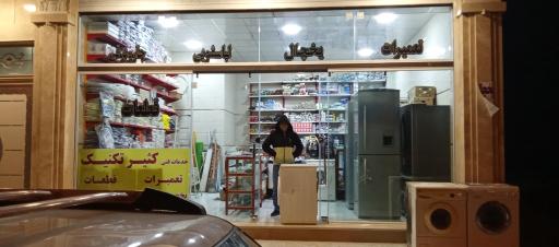 عکس خدمات فنی کثیر تکنیک