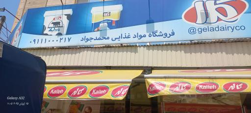 عکس سوپر مارکت محمد جواد