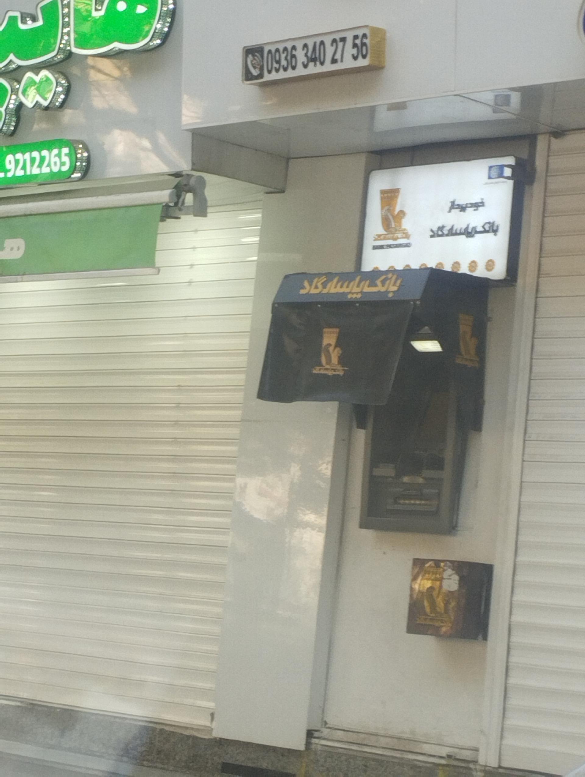 عکس خودپرداز بانک پاسارگاد
