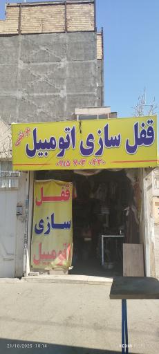 عکس قفل سازی و شیشه بالابر اتومبیل مرتضی