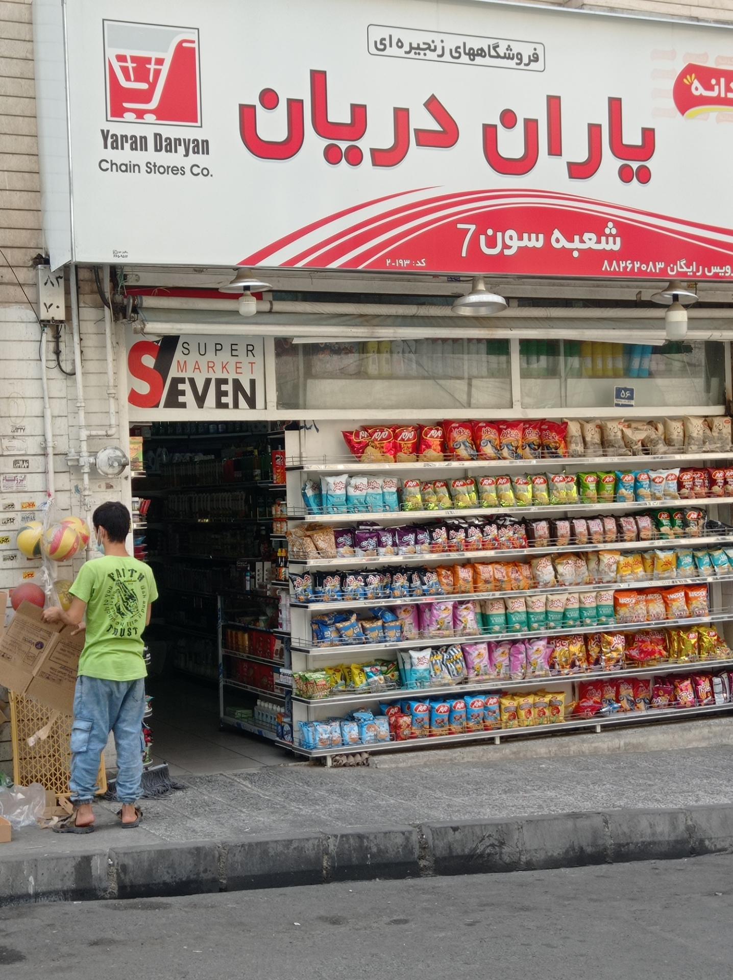 عکس یاران دریان شعبه سون