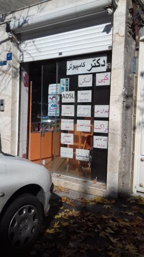 عکس فروشگاه دکتر کامپیوتر
