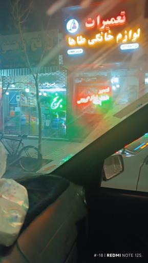 عکس تعمیرات لوازم خانگی