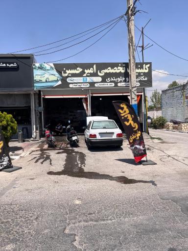 عکس مکانیکی جلوبندی امیرحسین
