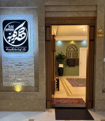 عکس آموزشگاه موسیقی مهرکوبه
